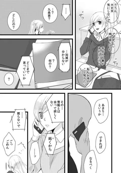 Souryo to Majiwaru Shikiyoku no Yoru ni... 5