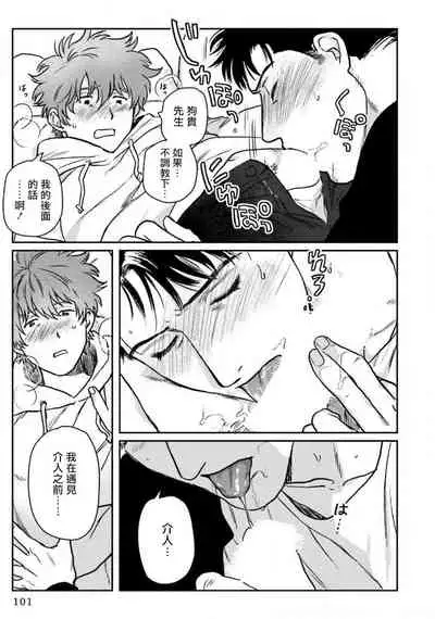 [Nitako] Amattare wa Inu mo Kuwanai | 嗲嗲甜甜超腻歪 01-03 [Chinese] [拾荒者汉化组] [Digital]