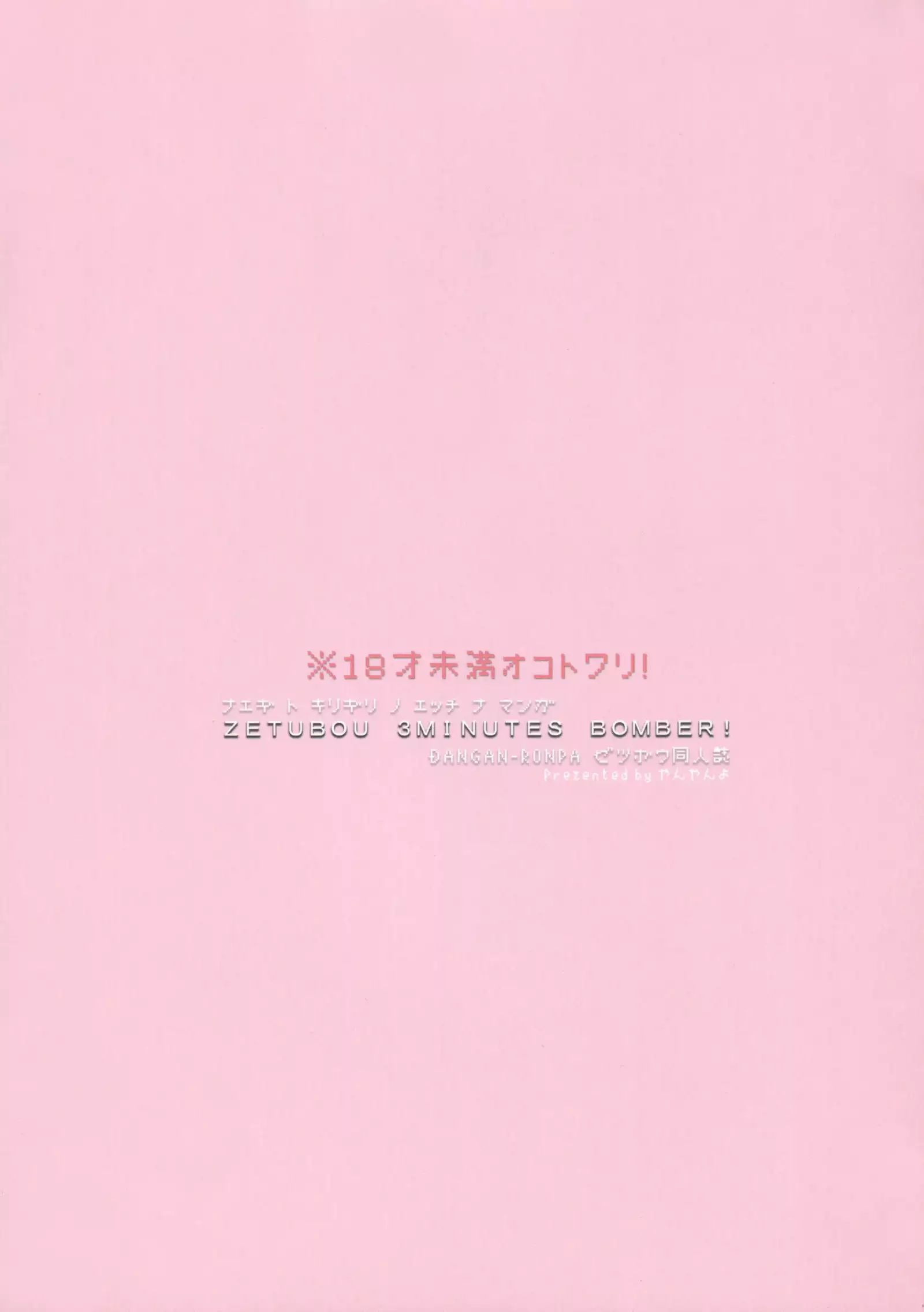 Zetsubou 3Minutes Bomber!