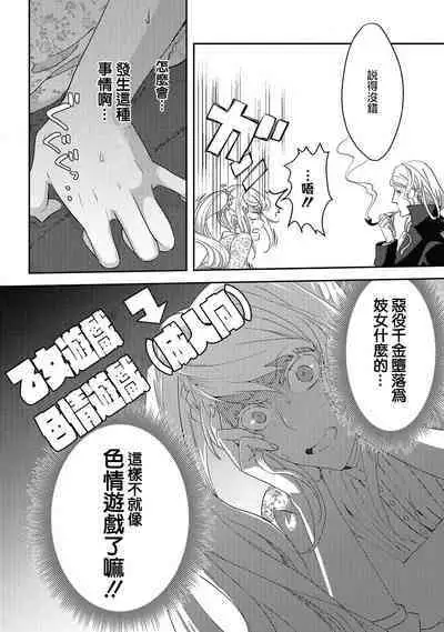 akuyaku reijo ni tensei shitakedo, hakyoku shita hazu no katabutsu o taishi ni dekiai sa retemasu! ? | 转生成恶役千金本应迎来破灭结局，没想到却被严肃死板的王太子宠上了天！？ 1-7