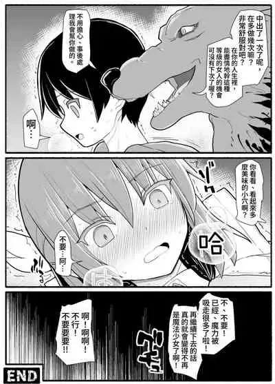 [EsuEsu] Mahou Shoujo VS Inma Seibutsu 17 [Digital]