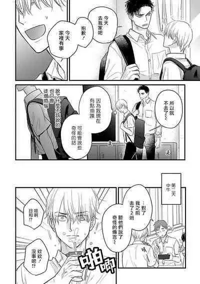 Tabetemo Oishiku Arimasen 2 | 尝起来一点都不好吃 2 Ch. 6-23