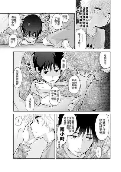 Noraneko Shoujo to no Kurashikata | 與野貓少女一起生活的方法 Ch. 22-32