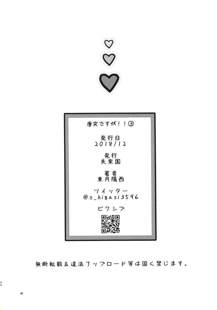 Toutotsu Desu ga!? 3