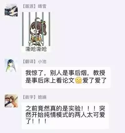 Sensei to Joshu no Renai Do Sukutei! | 教授与助手的恋爱度测定！ 1-4