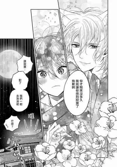 [Henrietta] Itoshii Ano Kitsune o Metoritai | 想娶那只可爱狐狸 01-02 [Chinese] [冒险者公会] [Digital]