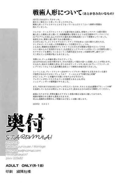 (C97) [Montage (Takato Suzunosuke)] STAR15&M4A1 (Girls' Frontline) [Chinese] [转尾巴猫汉化]