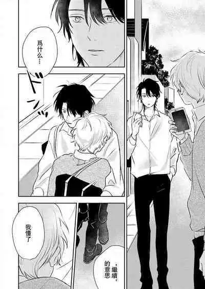 [Miyaji oinari] sore ga koida to kidzuku made 1-3 | 原來戀愛是這樣的滋味 1-3 [Chinese] [莉赛特汉化组]