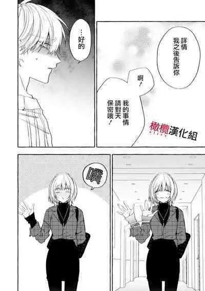 [Kotoko, Kamo] Sukui, SukuwareCh.1-12 | 乞救之噬，覆食殆尽 Ch.1-12 [Chinese] [橄榄汉化组]