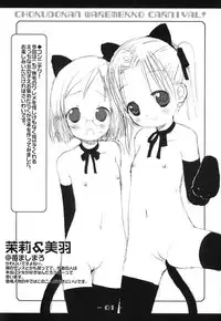 [Chokudokan] Waremekko Carnival!