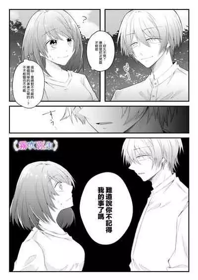 [霧吹弥生漢化組][はとペア]絕對不會讓你逃跑的所以請乖乖被我捕食~鄉下遇到的他是元●地獄的病嬌男