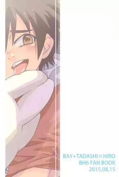 Hiro-kun no Hajimete.