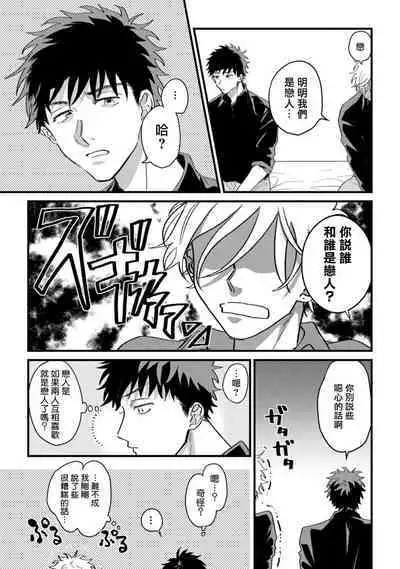 Hetare to Bakatare | 废柴君与笨蛋君 1-5