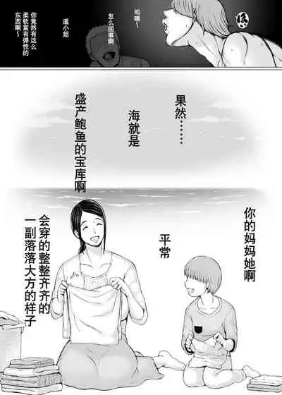 [Pulpo Azone] Hahagui 3 yarichin ryokohen (Part. 2) ~ [Chinese] [含着个人汉化]