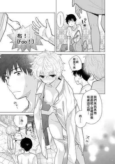 Noraneko Shoujo to no Kurashikata | 與野貓少女一起生活的方法 Ch. 22-34