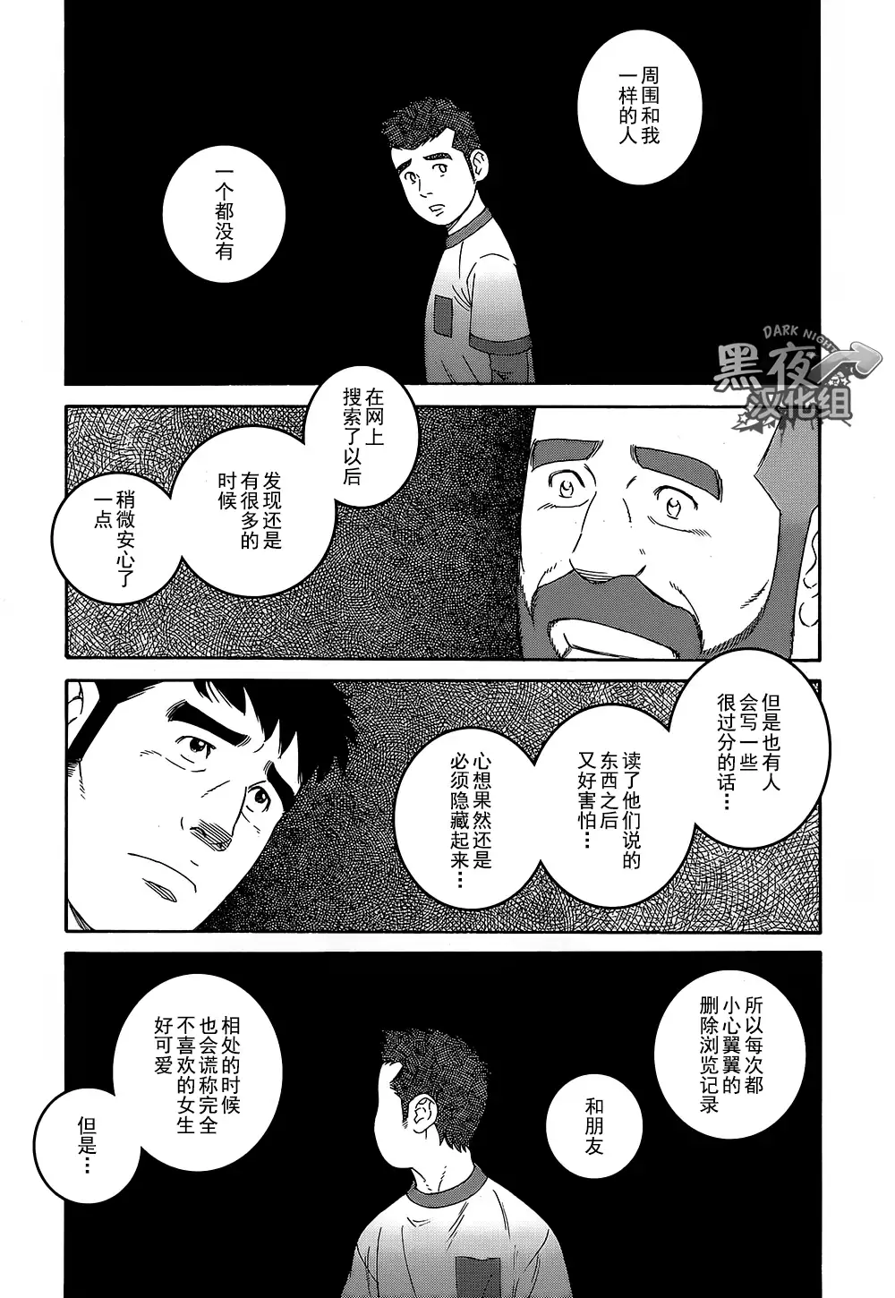 Otouto No Otto | 弟之夫