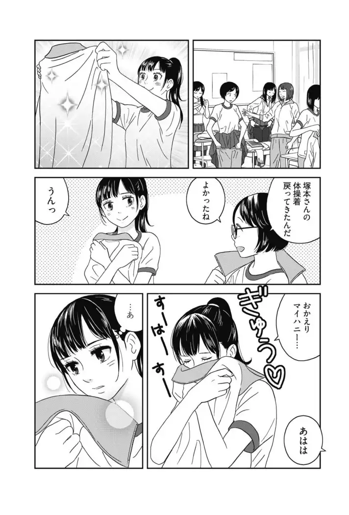 Atashi no Senpai Ch. 1