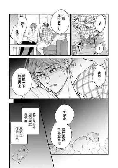[Nanasaki Ryosuke, Tsukizuki Yoshi] Boku ga Otto ni Deau made | 直到我遇到我的丈夫 Ch. 1-11 [Chinese] [拾荒者汉化组] [Digital]