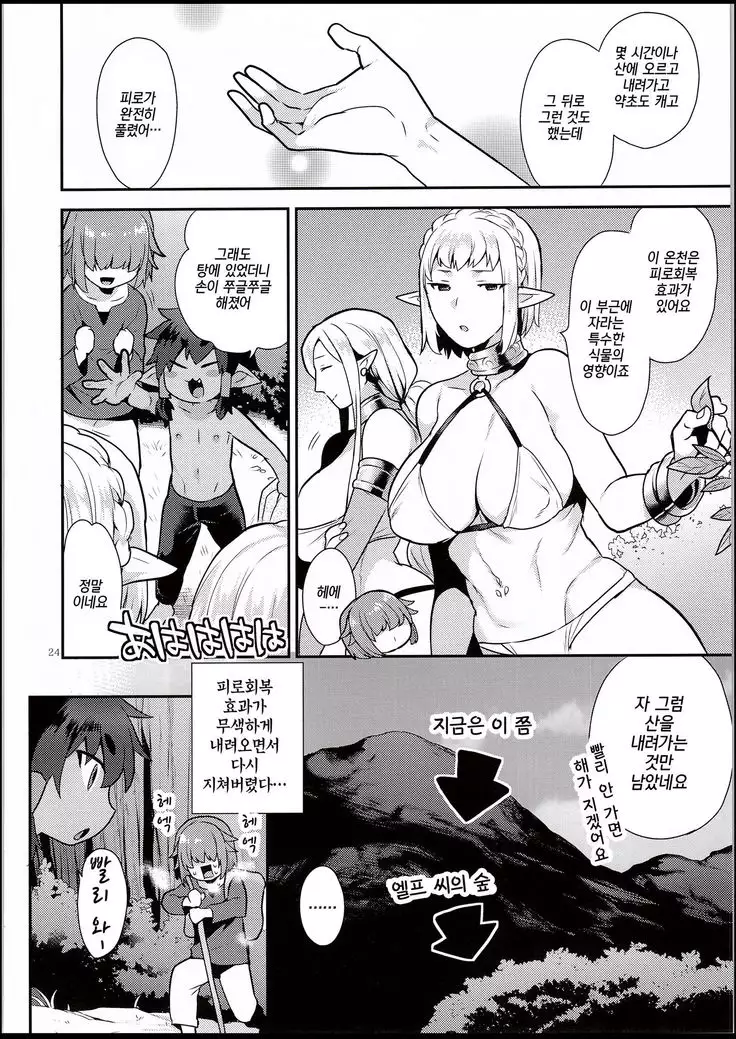 Elf Onsen | 엘프 온천