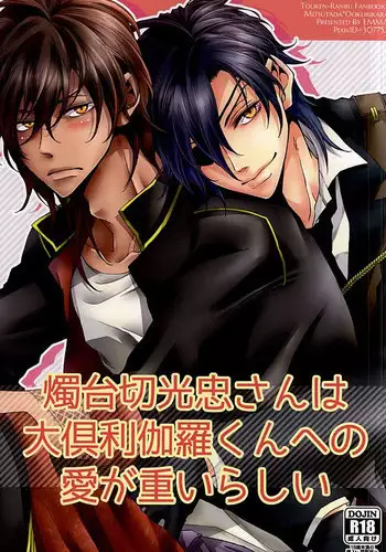 (Hyattou Ryouran ~Kimi no Heart o Shirahadori~) [emma (Dai)] Shokudaikiri Mitsutada-san wa Dai Kurikara-kun e no Ai ga Omoi Rashii (Touken Ranbu)