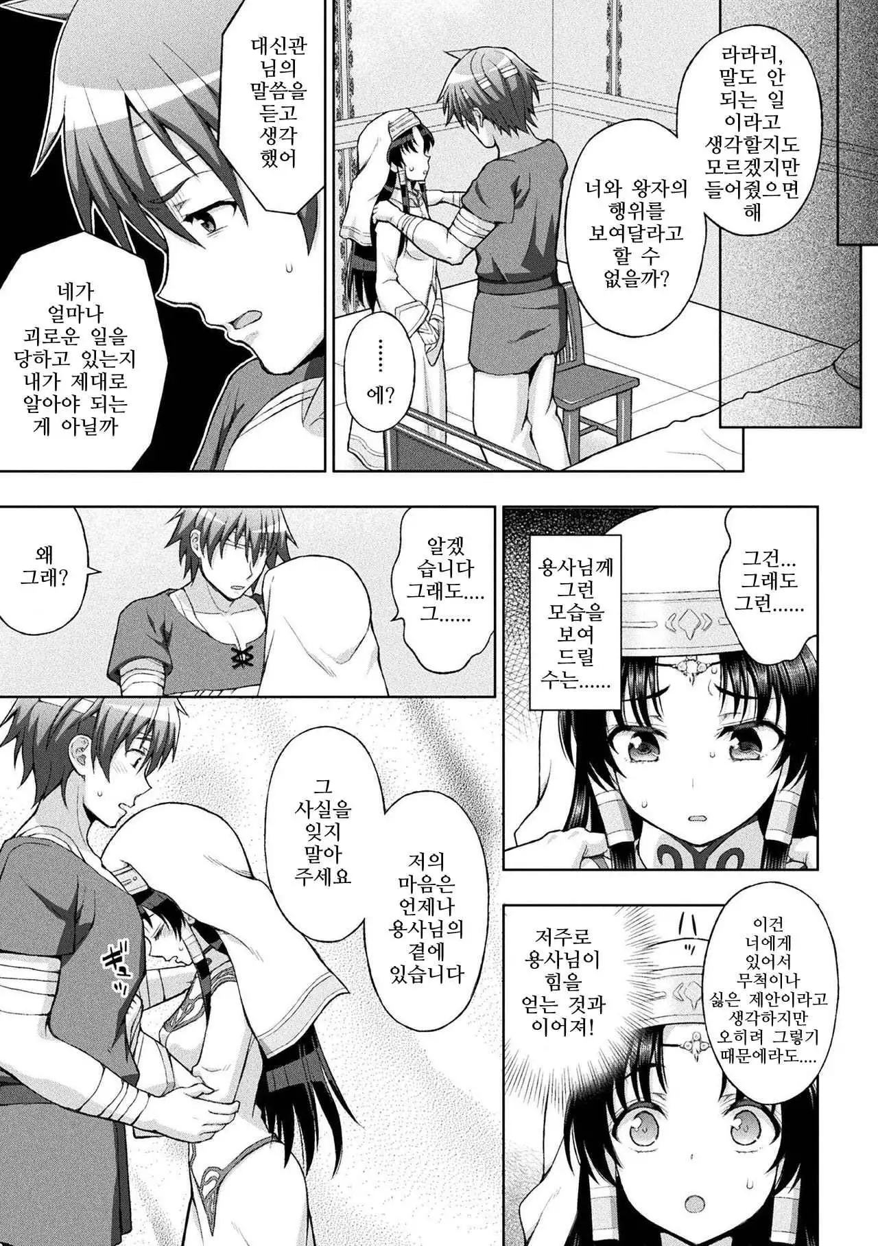 Seijo no Kenshin Ch. 1-8