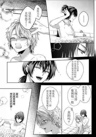 Sajou no Chou wa Torawaretai | 沙漠之蝶意欲被捕