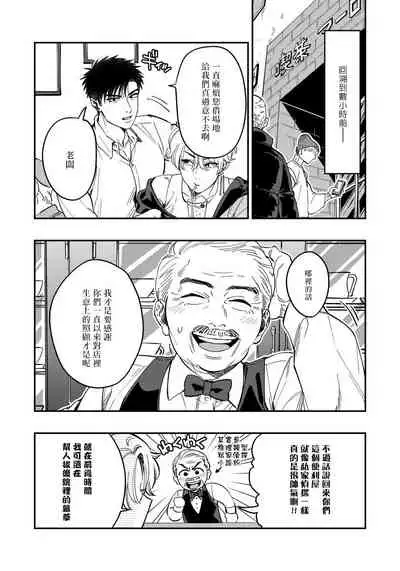 Kokomade Yarutoha Kiitenai! |之前可没听说要做到这个份上啊! 1-5