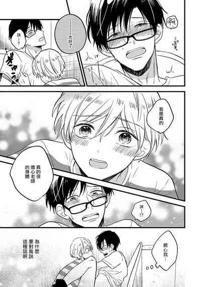 [Tonda Moko] Boku no Kawaii Dohtei-kun | 我可爱的童贞君 Ch. 1-4 [Chinese] [拾荒者汉化组] [Digital]