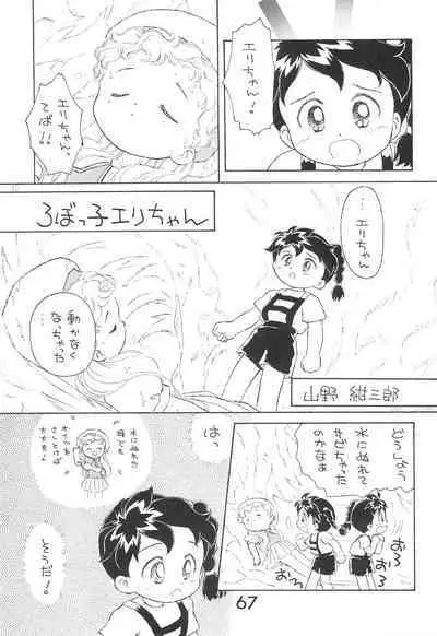 Fun House 9th Chame!