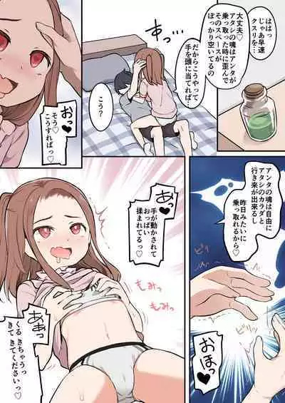 ●●● Is Possessed ●● Etch!