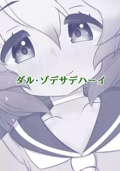 バンドウイルカとあそぼ