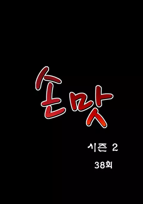 The Taste of Hands Ch.1-73