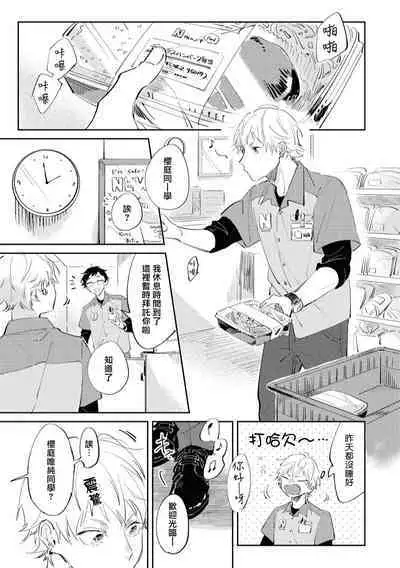 Sugar Dog Life Ch. 1-6