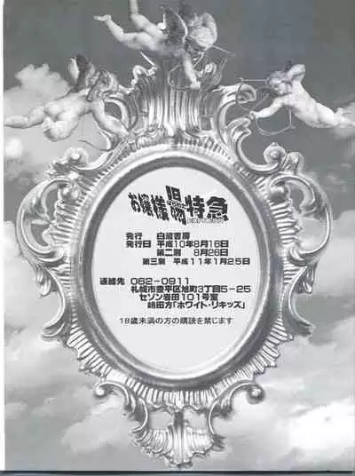 Ojou-sama Chou Tokkyuu