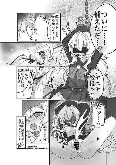 Niyaniya Kyouju to 44-nin no Sensei