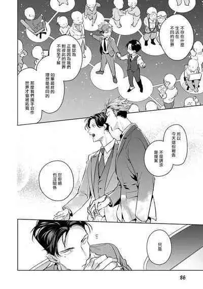 Zoku Ore no Seito wa Kawaikunai | 我的学生一点也不可爱 续篇 Ch. 1-3 + 番外 + 4