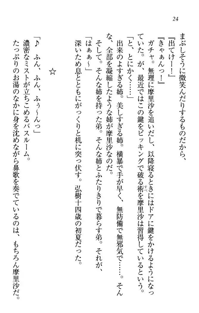 お姉ちゃんは3歳児!?