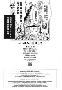 (C93) [Nihon Waru Waru Doumei (Arima Keitarou)] Baragin to Asobou!! (Fate/Grand Order) [Chinese] [沒有漢化]