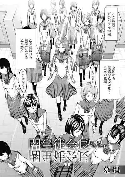 [Hakaba] Yami Seito Kaichou [Digital]