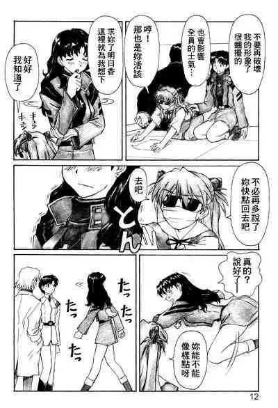 NERV no Ichiban Nagai Hi