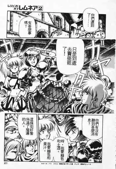 Satoshi urushihara ~Legend of Lemnear: Jet Black Wings of Valkisas