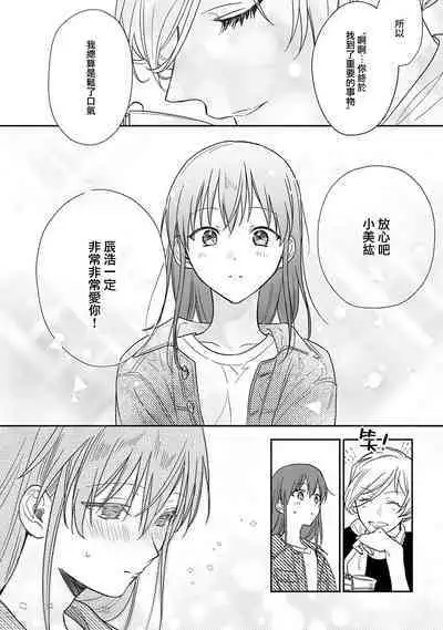 [Na mo naki] Ore ga on'na ni shite yaru yo ~ toshiue kareshi wa, ueteōkami ni naru?~ | 让我将你变成女人吧～年上男友，化身饥渴大野狼？～ 1-11 [Chinese] [莉赛特汉化组]