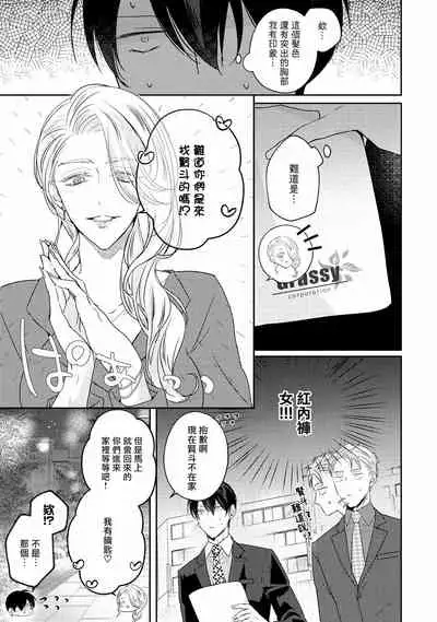 Drastic f Romance | 激烈的F罗曼史 Ch. 1-4