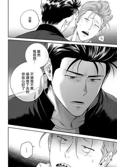 [Hiiragi Nozomu] Nakasete Yaru yo Yankee-kun | 让你哭噢小混混 Ch. 1-4 [Chinese] [拾荒者汉化组] [Digital]