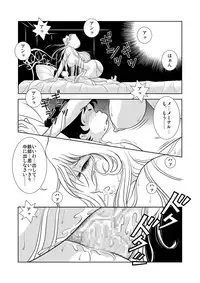 [Kaguya Hime] Maetel Story 2 (Galaxy Express 999)