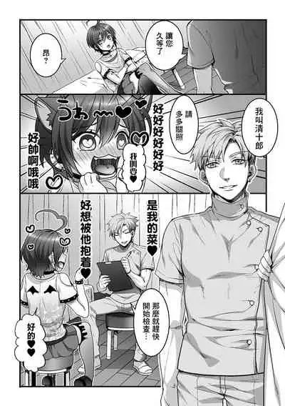 [Kairi] Etsuraku Massage e Youkoso ~Himitsu no Ura Op Service Chuu~ Ch. 2 [Chinese] [逃亡者×真不可视汉化组]