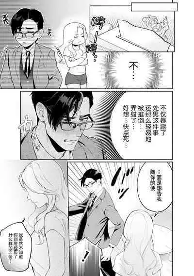 [Masaki Kiyoaki] hontōwa inran no kuse ni ~ katabutsu bengoshi to nejira se joshi no ren'ai saiban ~ | 明明本质很淫乱～直男律师与粘人女生的恋爱裁判～1 [Chinese] [莉赛特汉化组]