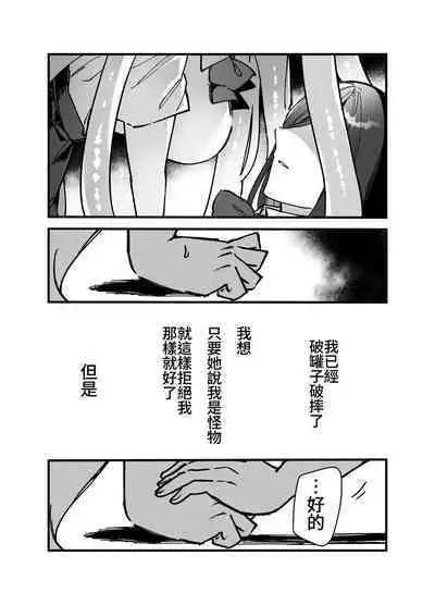 [みるくおれんじ]触手少女とこわれた聖女～触手(じぶん)嫌いな触手娘がどこかおかしい大嫌いな同級生を触手責めする話～ [中国翻訳]