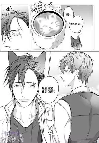 巴夫洛夫的大貓貓 01-14