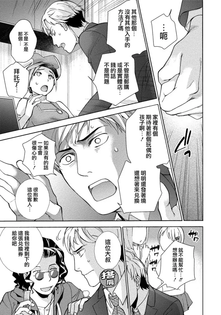 Kurofune Raishuu Girl! Ch. 1-5